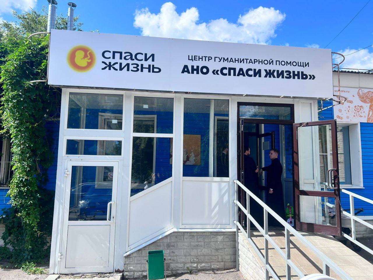 ентр гуманитарной помощи 'Спаси жизнь' во Владимирской области